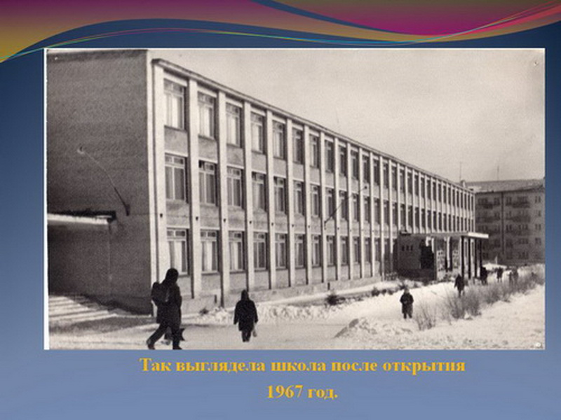 Школа №68 1967 год. Начало истории школы