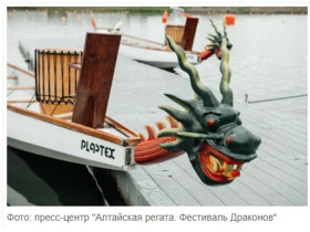 Алтайская регата. Фестиваль Драконов..