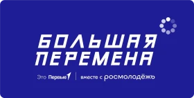 Конкурс "Большая перемена".