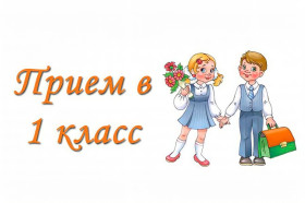 ВНИМАНИЮ РОДИТЕЛЕЙ БУДУЩИХ ПЕРВОКЛАССНИКОВ!.